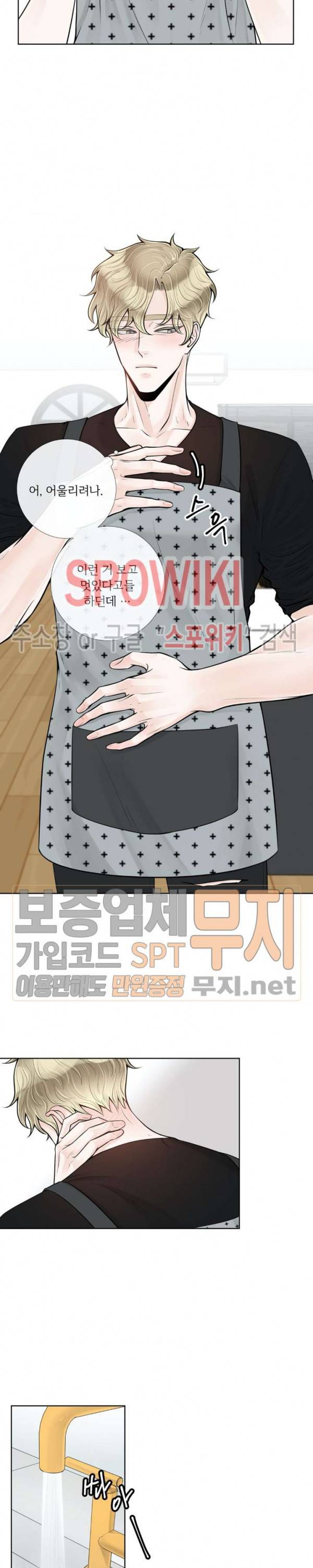 알파 메이트 17화 2