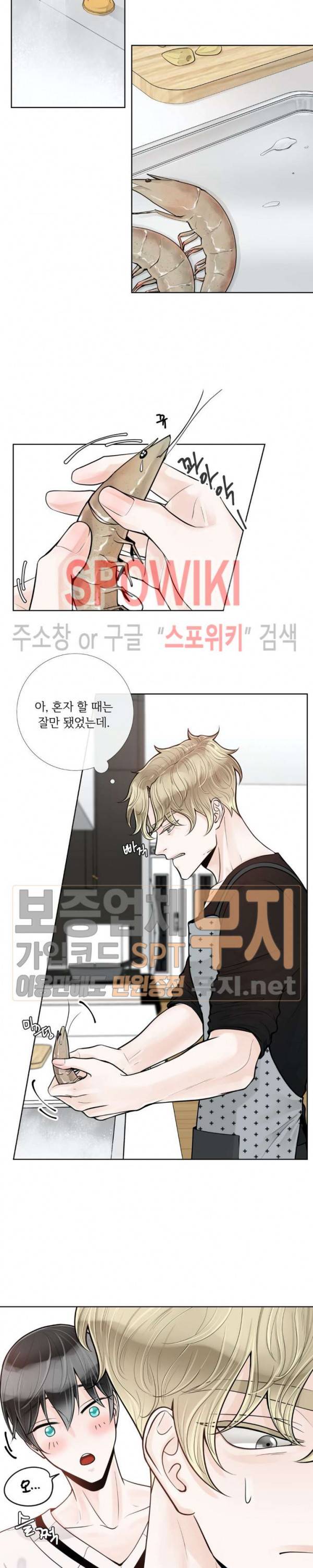 알파 메이트 17화 3