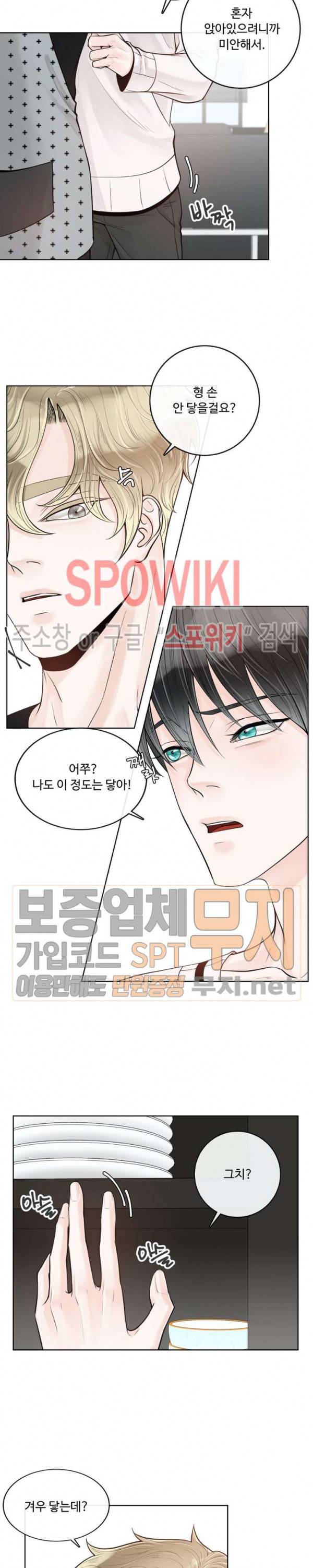 알파 메이트 17화 6