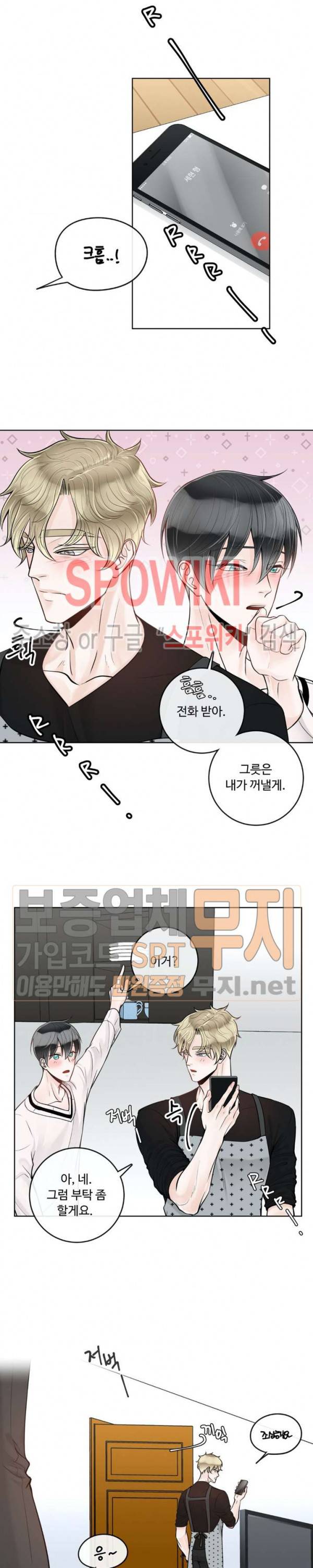 알파 메이트 17화 8