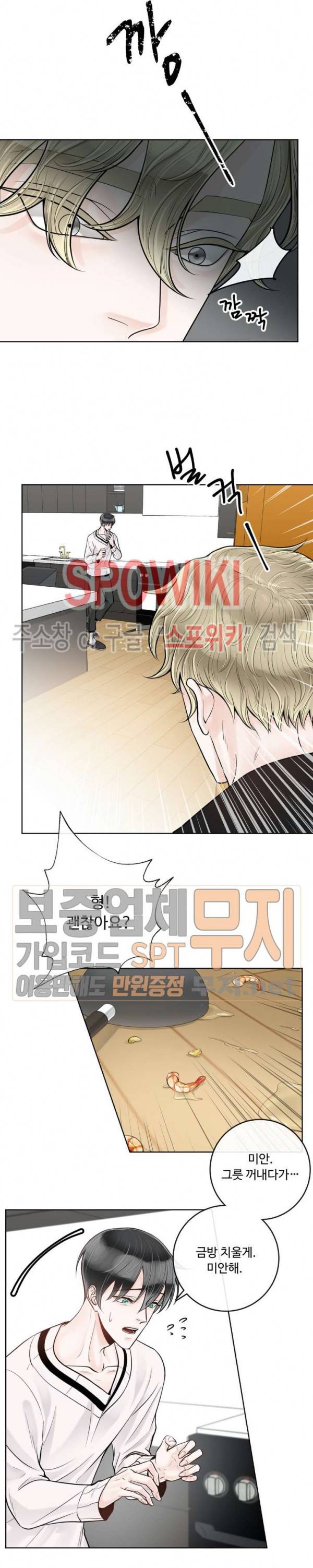 알파 메이트 17화 11