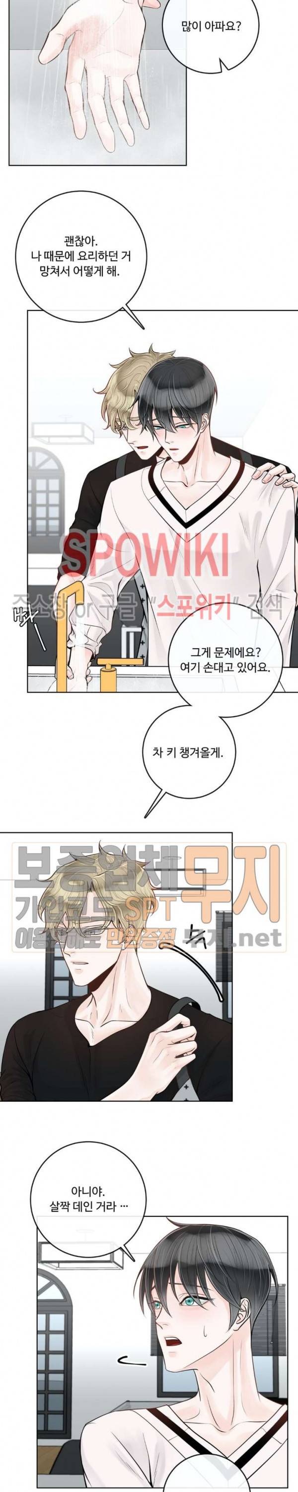 알파 메이트 17화 13