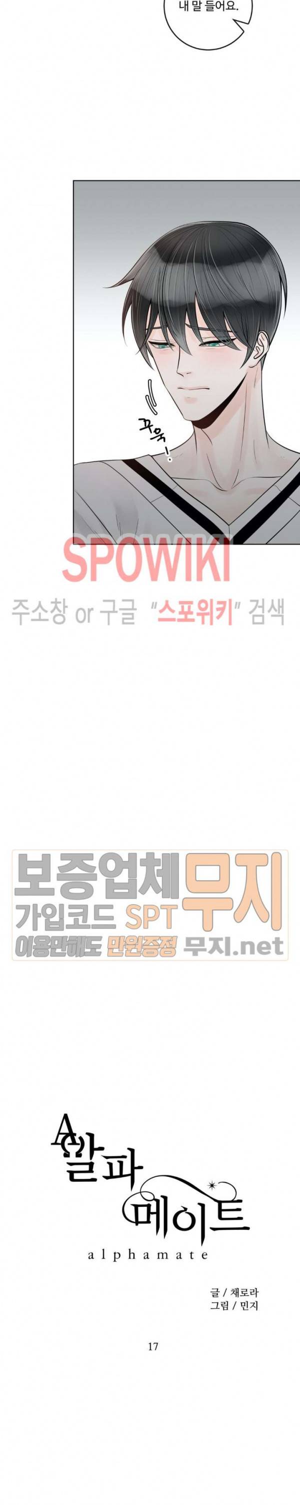 알파 메이트 17화 14