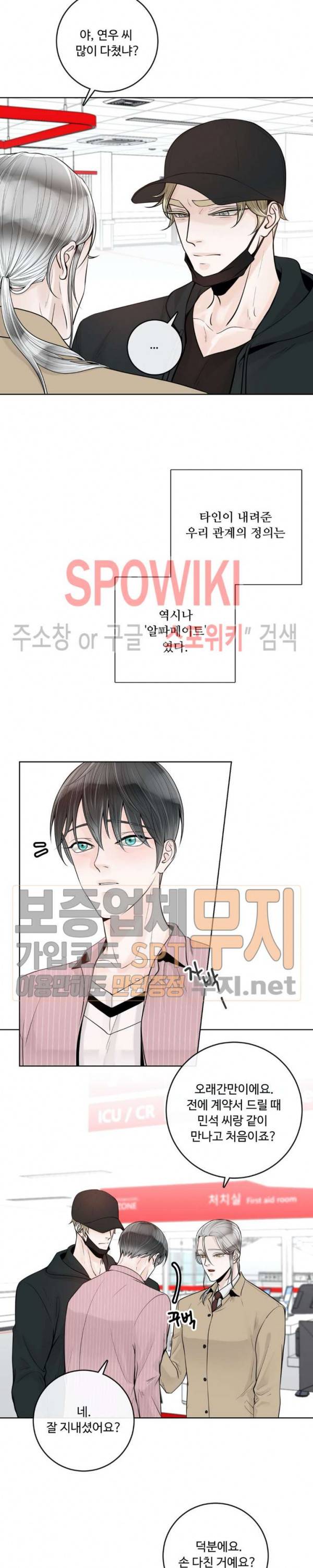 알파 메이트 17화 20
