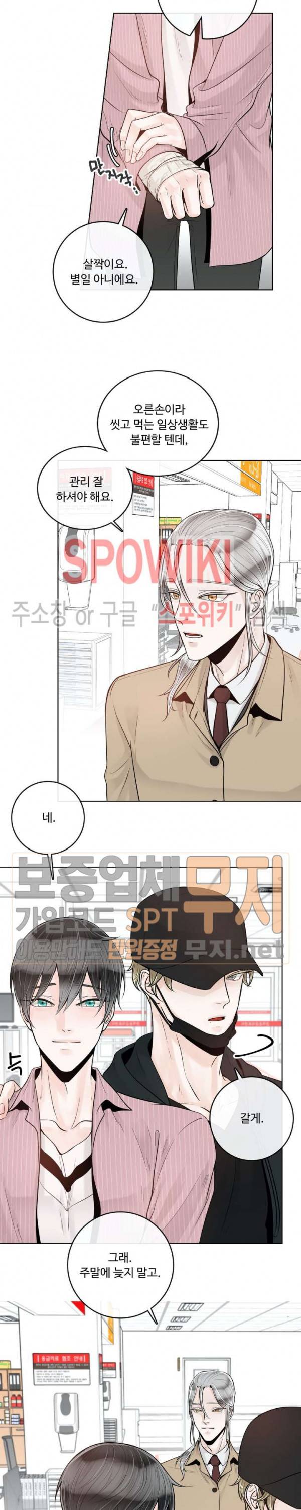 알파 메이트 17화 21