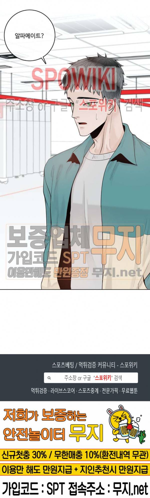 알파 메이트 17화 23