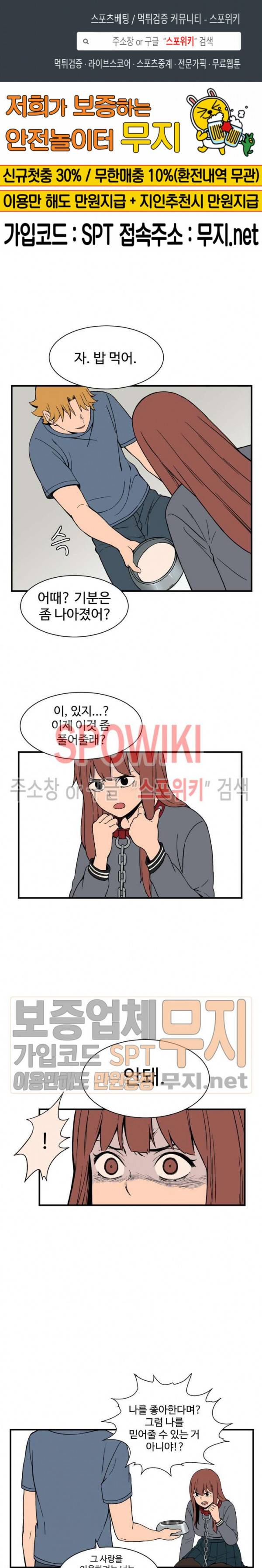 하얀데레 56화 1