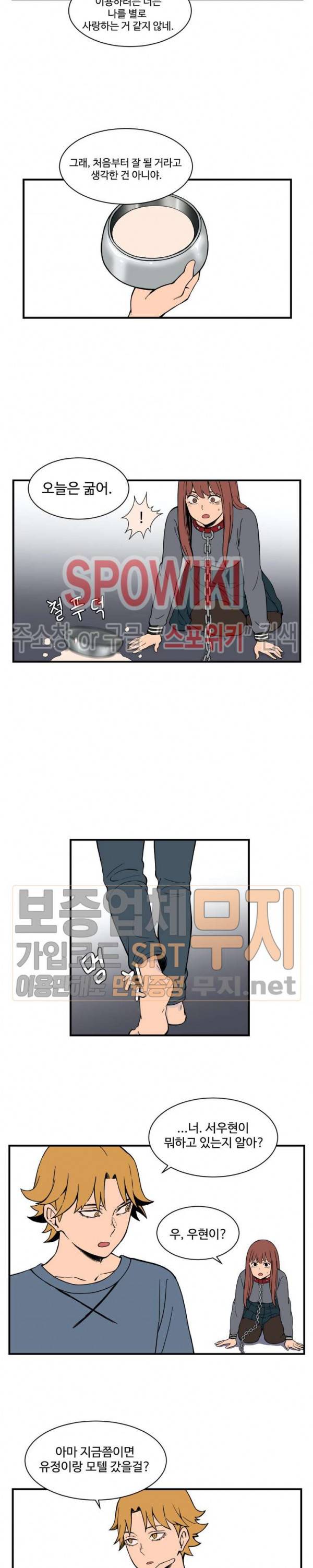 하얀데레 56화 2