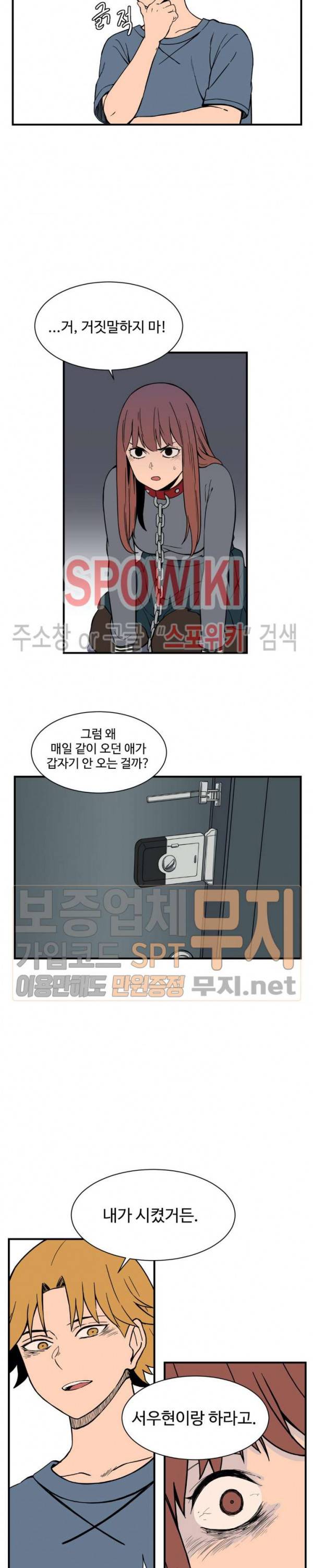 하얀데레 56화 3