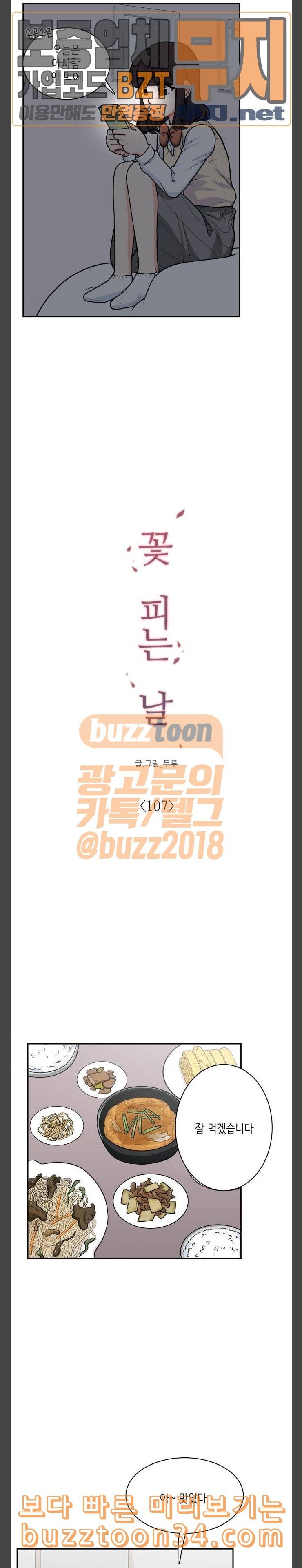 꽃 피는 날 107화 5