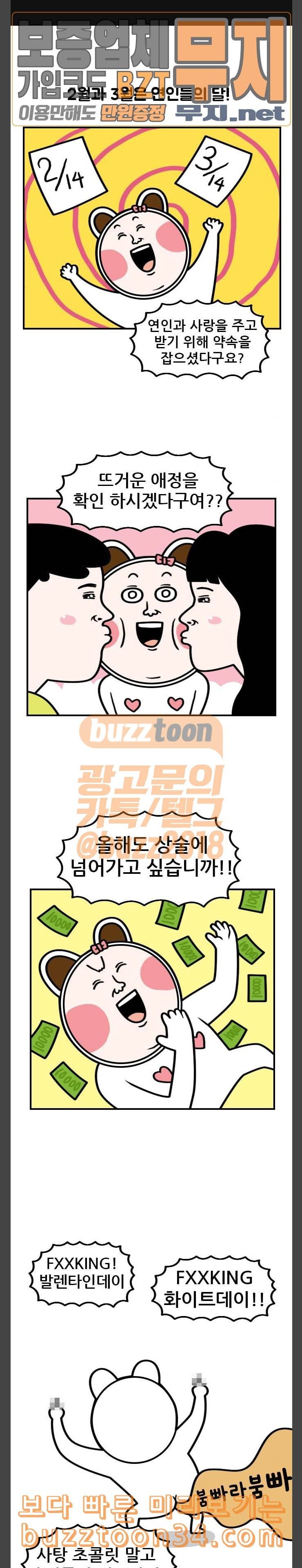 웅이는 배고파 138 나도 초콜릿이랑 사탕 받아 봤어 1