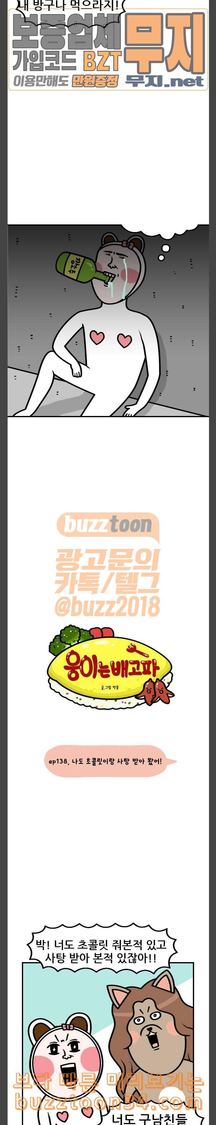 웅이는 배고파 138 나도 초콜릿이랑 사탕 받아 봤어 2