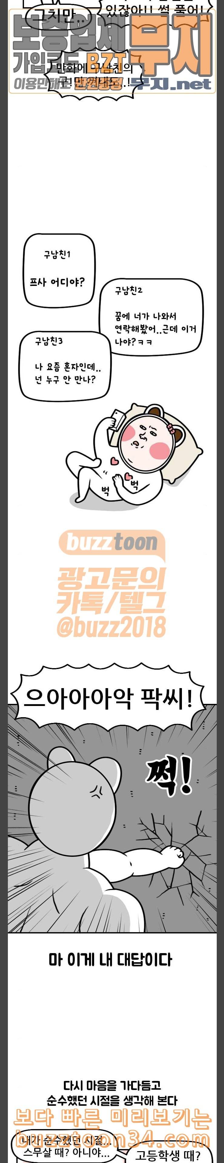 웅이는 배고파 138 나도 초콜릿이랑 사탕 받아 봤어 3