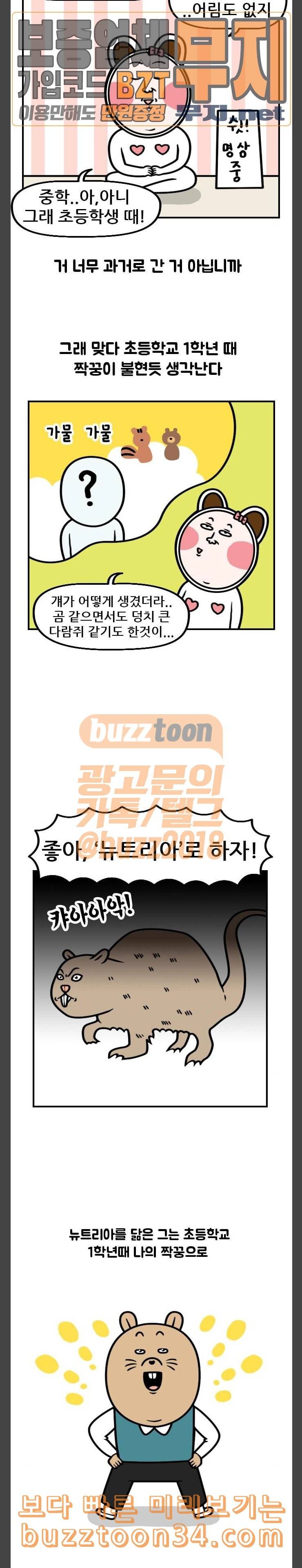 웅이는 배고파 138 나도 초콜릿이랑 사탕 받아 봤어 4