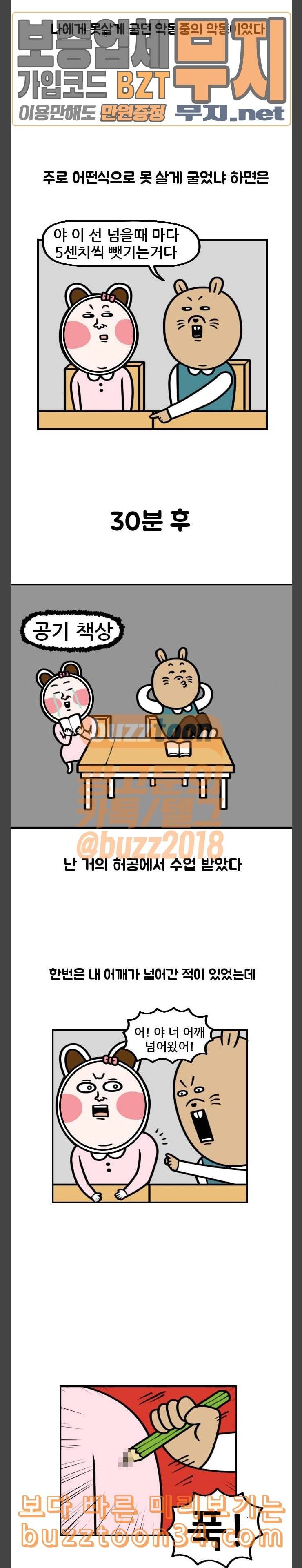 웅이는 배고파 138 나도 초콜릿이랑 사탕 받아 봤어 5