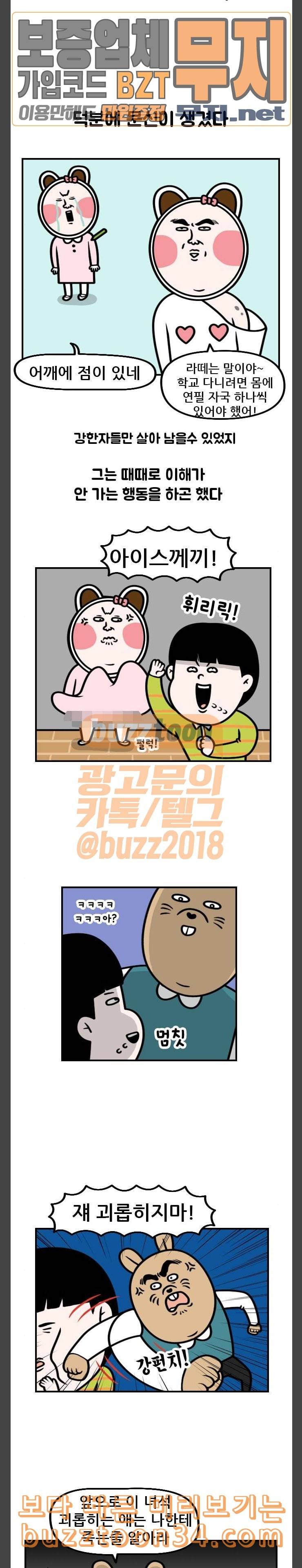 웅이는 배고파 138 나도 초콜릿이랑 사탕 받아 봤어 6