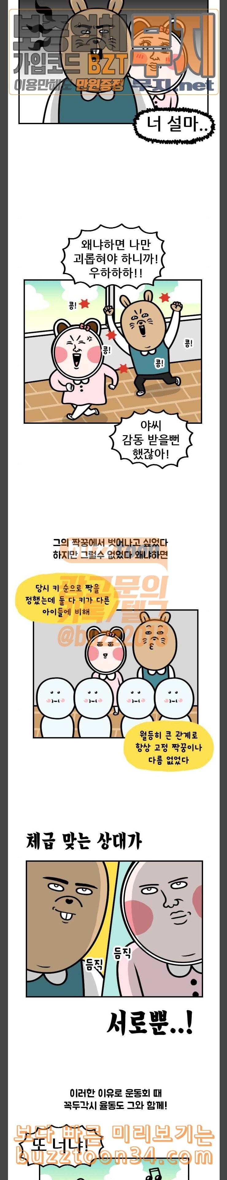 웅이는 배고파 138 나도 초콜릿이랑 사탕 받아 봤어 7