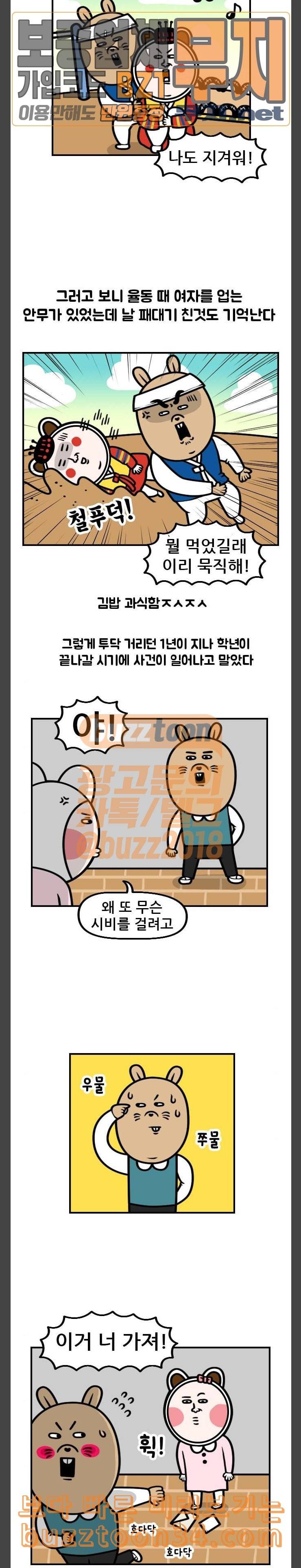 웅이는 배고파 138 나도 초콜릿이랑 사탕 받아 봤어 8