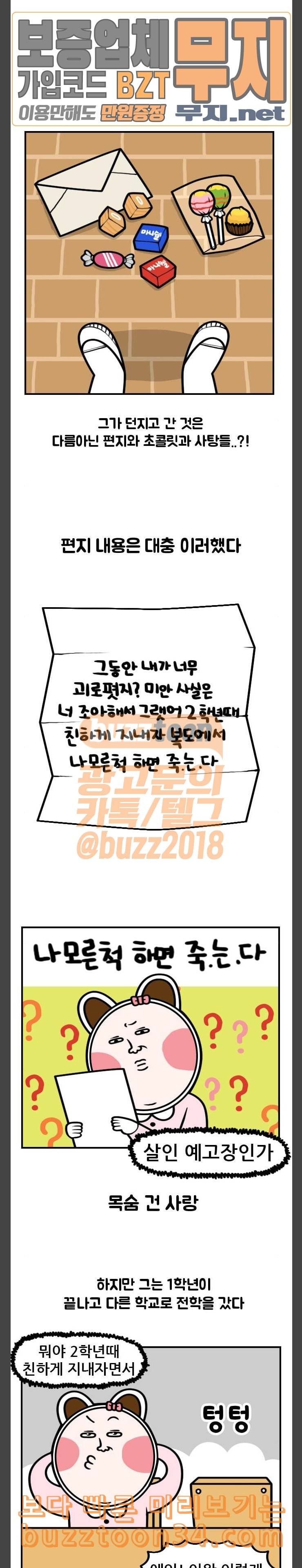 웅이는 배고파 138 나도 초콜릿이랑 사탕 받아 봤어 9