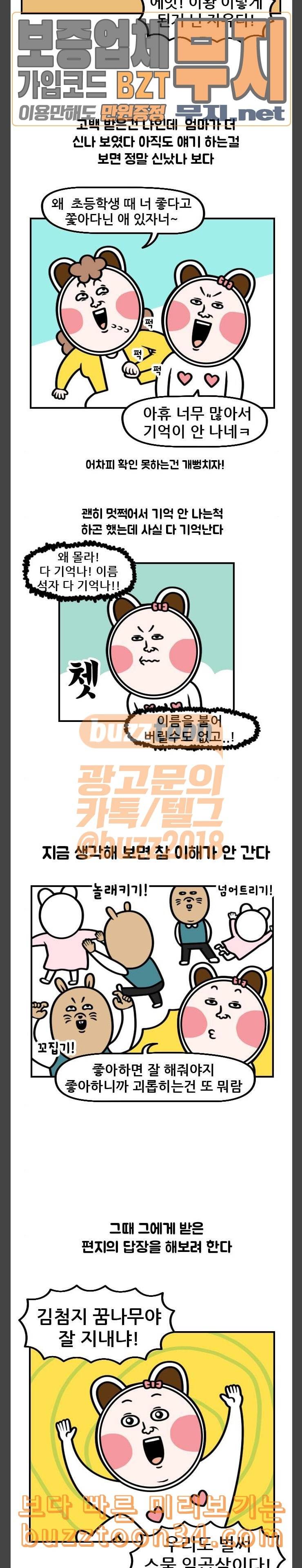 웅이는 배고파 138 나도 초콜릿이랑 사탕 받아 봤어 10