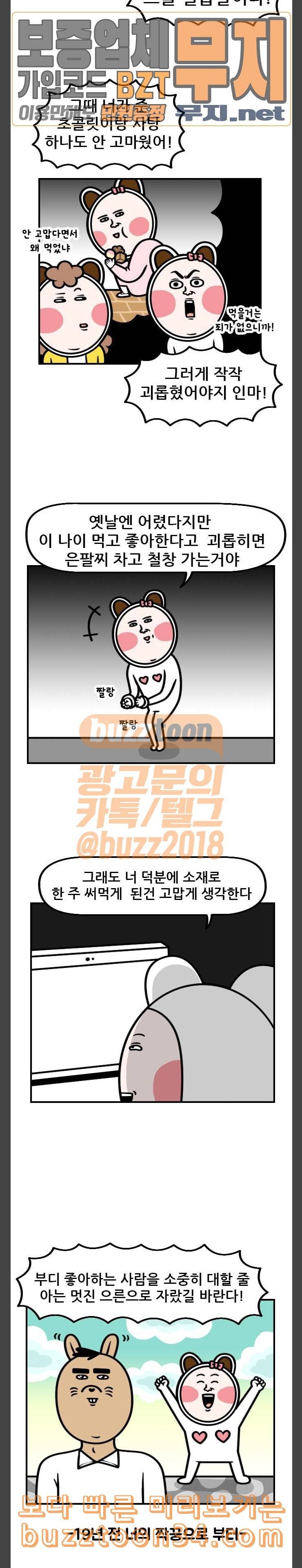 웅이는 배고파 138 나도 초콜릿이랑 사탕 받아 봤어 11