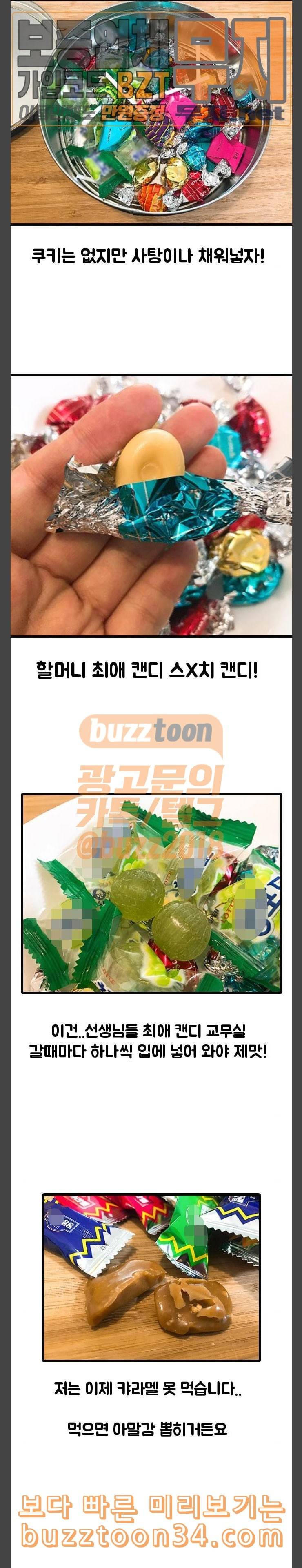 웅이는 배고파 138 나도 초콜릿이랑 사탕 받아 봤어 13