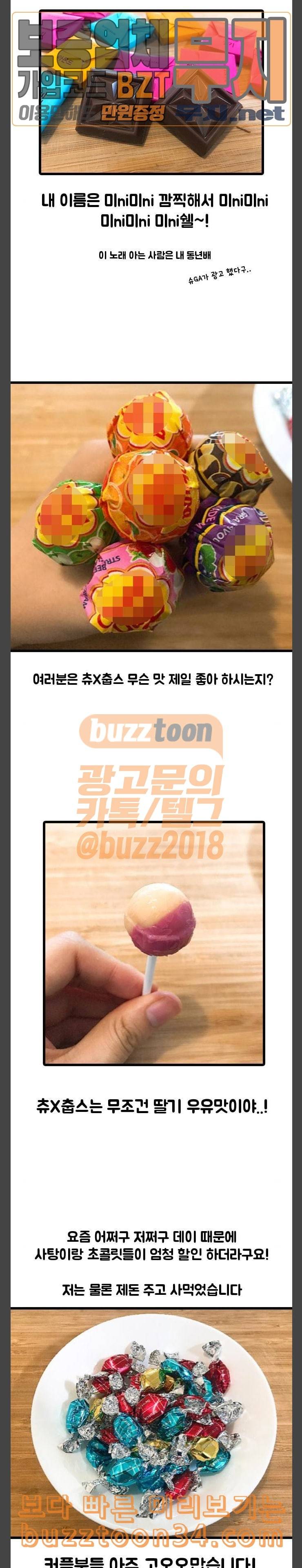 웅이는 배고파 138 나도 초콜릿이랑 사탕 받아 봤어 14