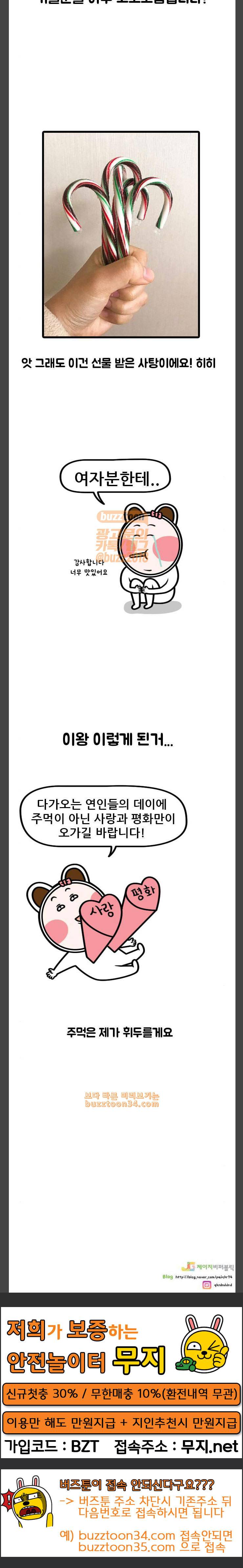 웅이는 배고파 138 나도 초콜릿이랑 사탕 받아 봤어 15