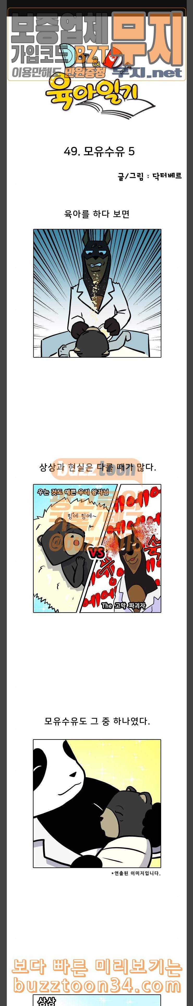 닥터앤닥터 육아일기 49 모유수유 5 1