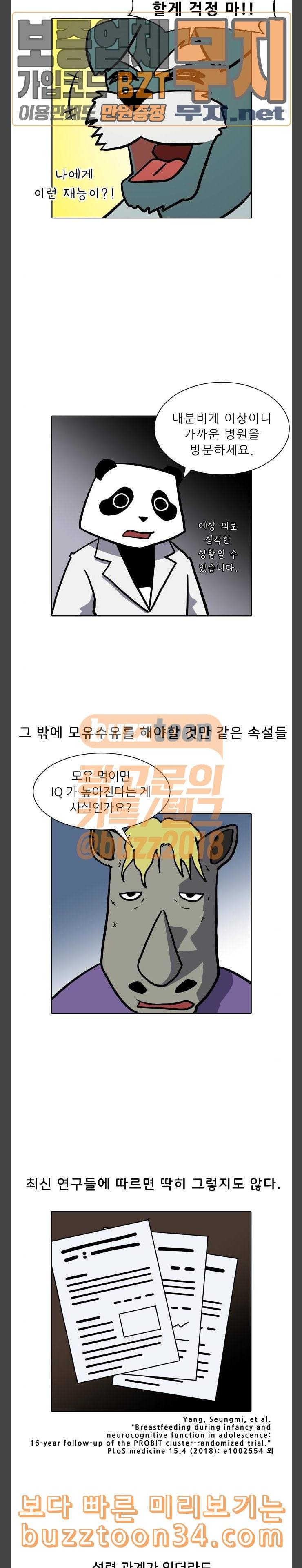 닥터앤닥터 육아일기 49 모유수유 5 8
