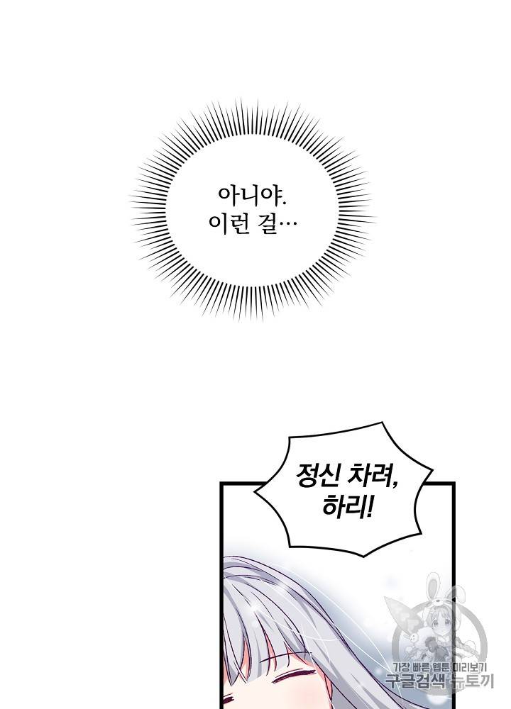 그 오빠들을 조심해! 13화 2