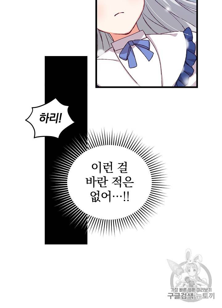 그 오빠들을 조심해! 13화 3
