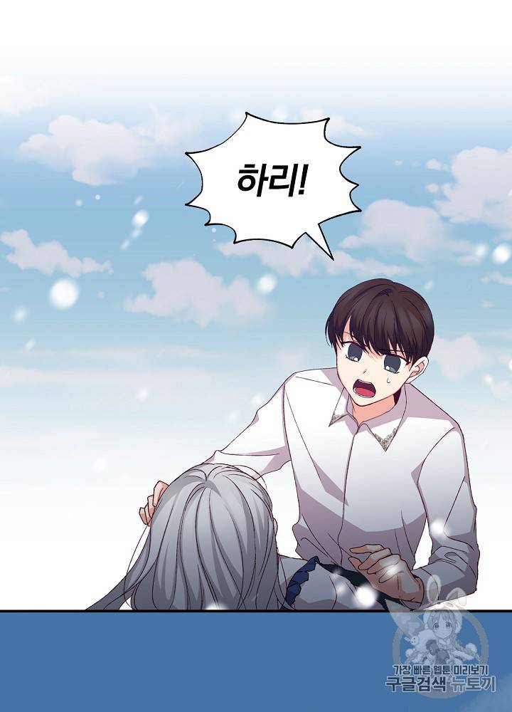 그 오빠들을 조심해! 13화 4