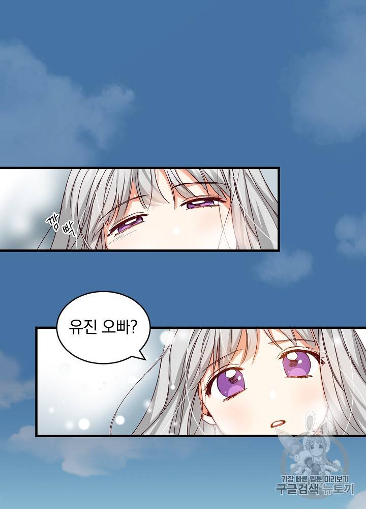 그 오빠들을 조심해! 13화 5