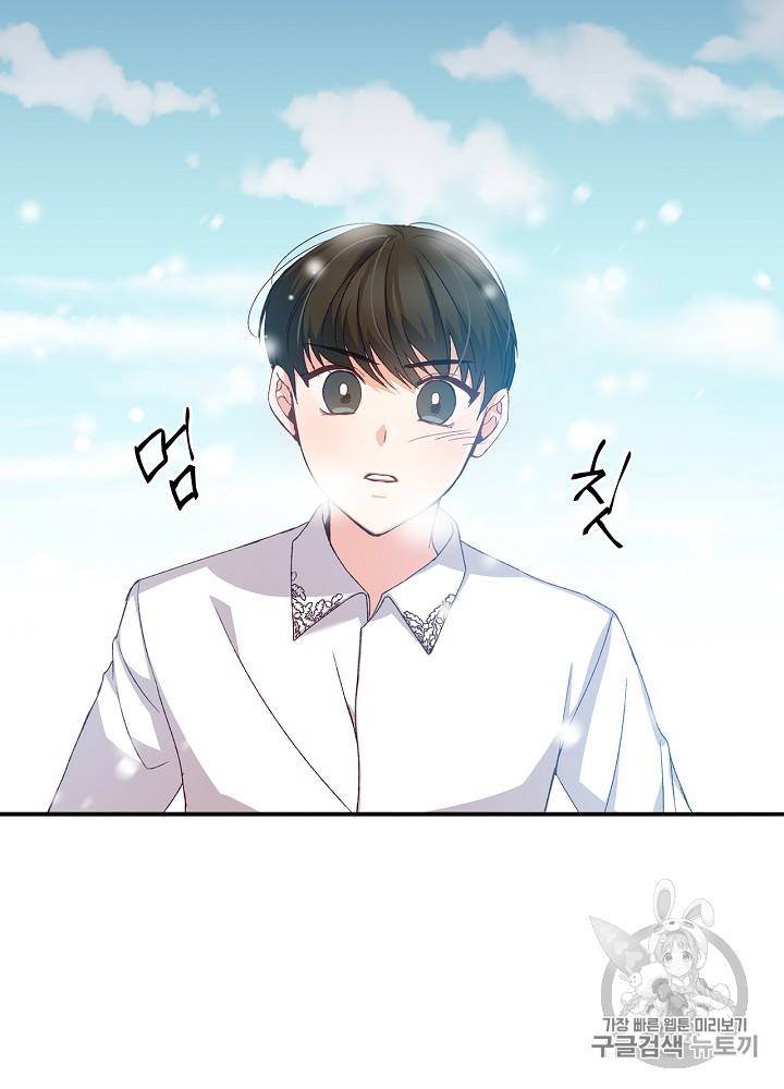 그 오빠들을 조심해! 13화 6