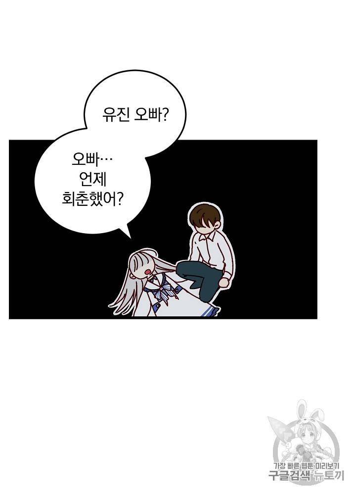 그 오빠들을 조심해! 13화 7