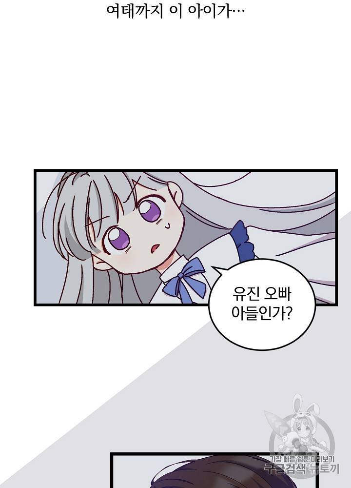 그 오빠들을 조심해! 13화 8