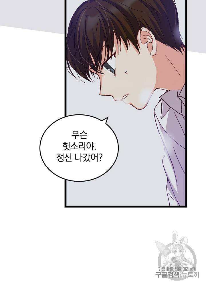 그 오빠들을 조심해! 13화 9