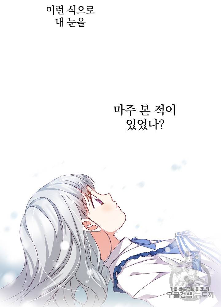 그 오빠들을 조심해! 13화 10
