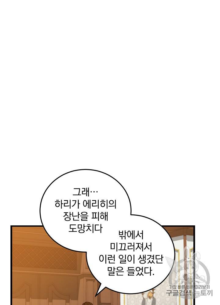 그 오빠들을 조심해! 13화 14