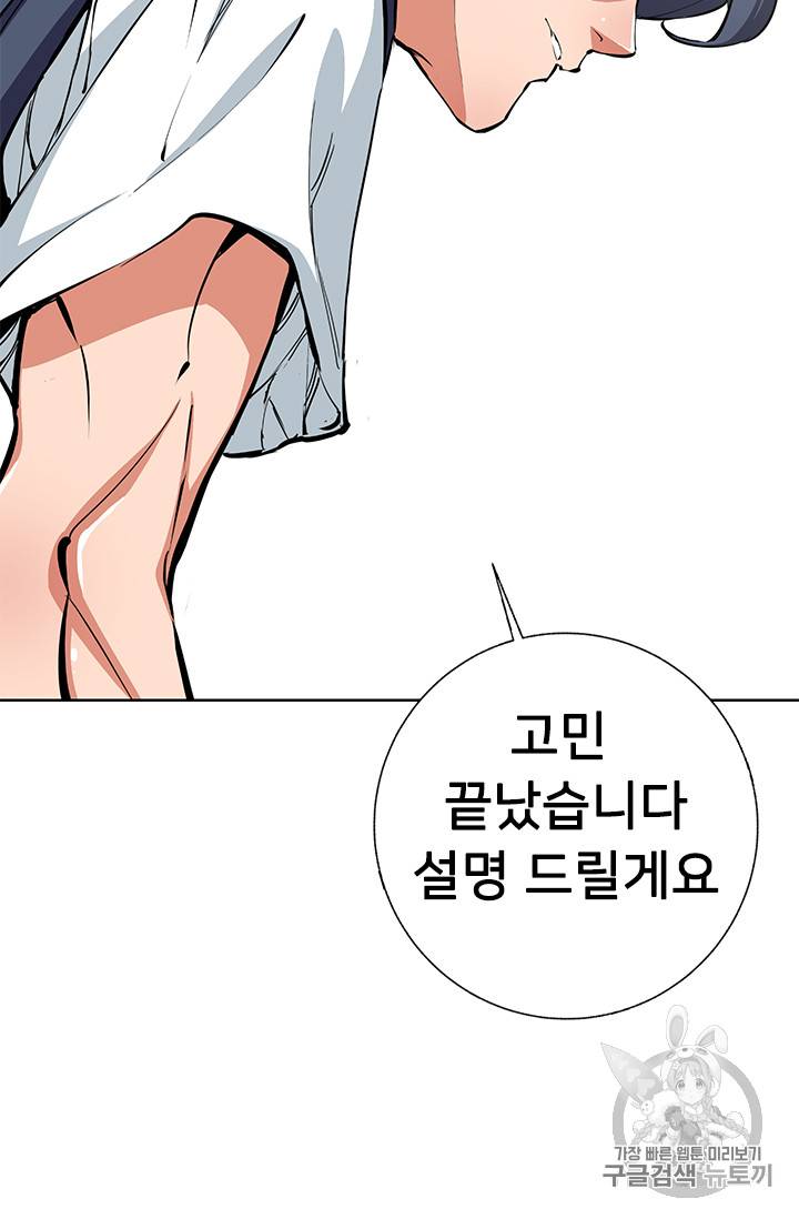 책을 읽으면 경험이 쌓여 70화 4