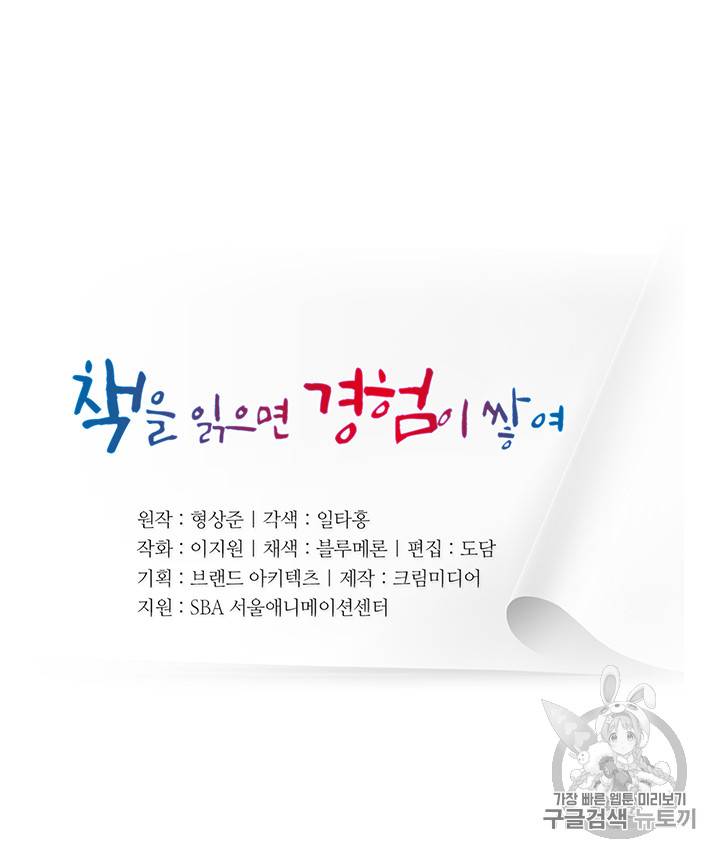 책을 읽으면 경험이 쌓여 70화 5