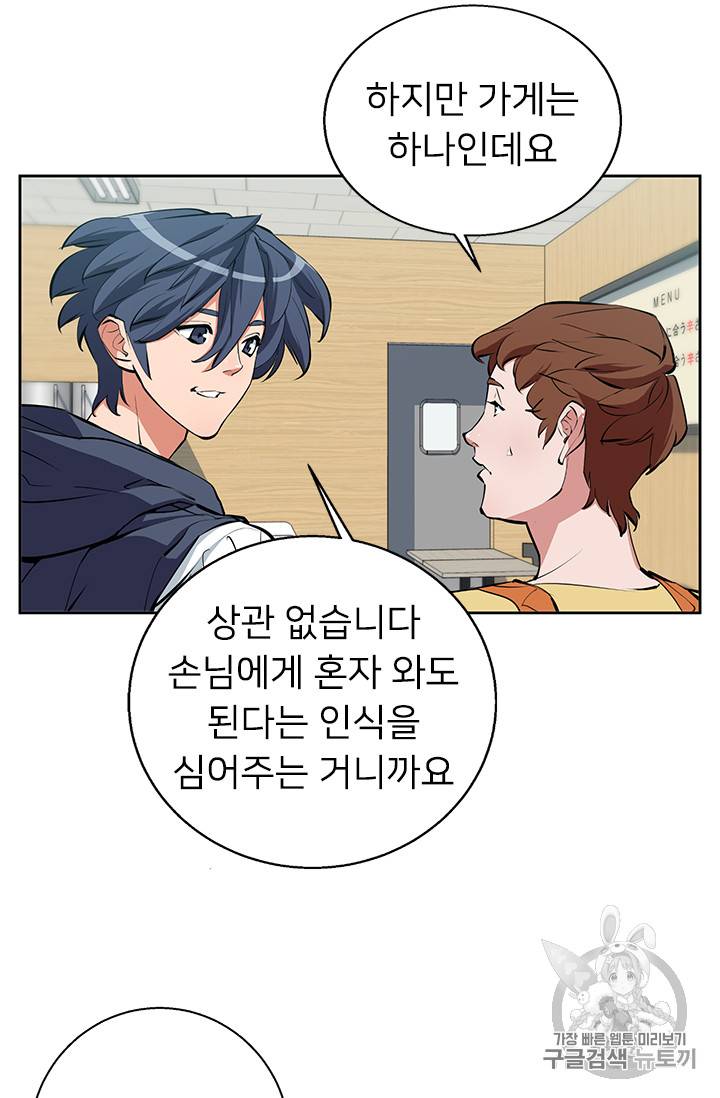 책을 읽으면 경험이 쌓여 70화 11