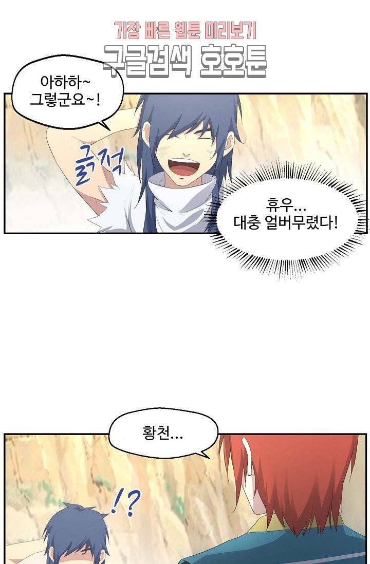 검역창궁 29화 1