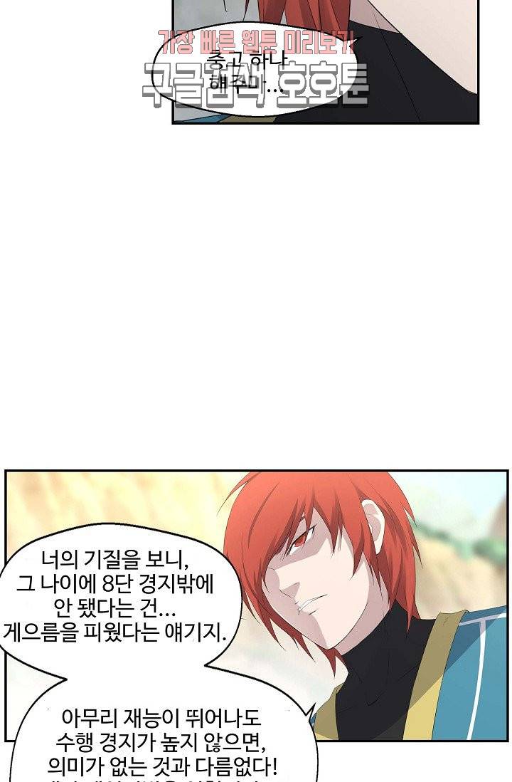 검역창궁 29화 3