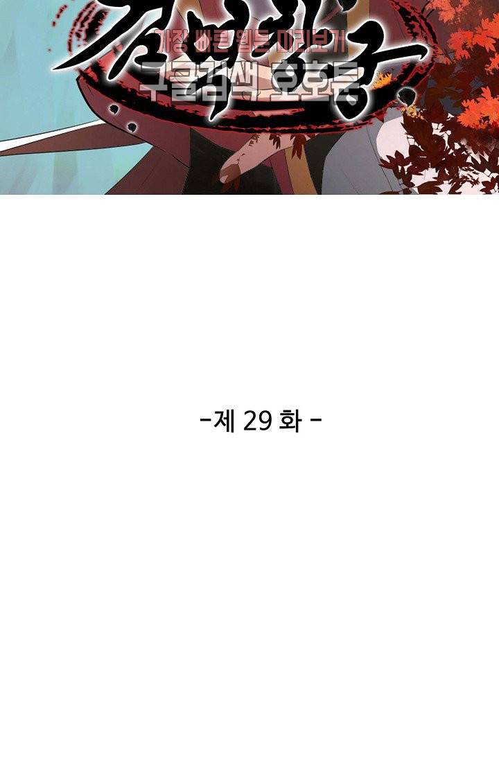 검역창궁 29화 5