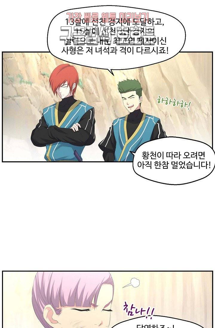 검역창궁 29화 6