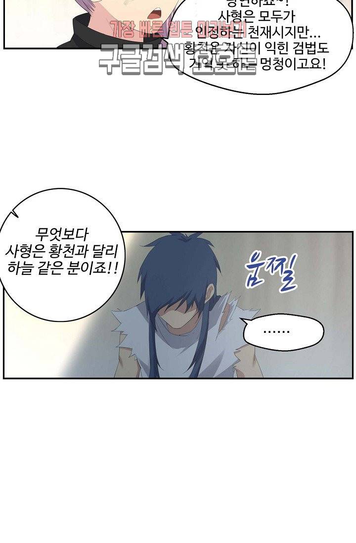 검역창궁 29화 7