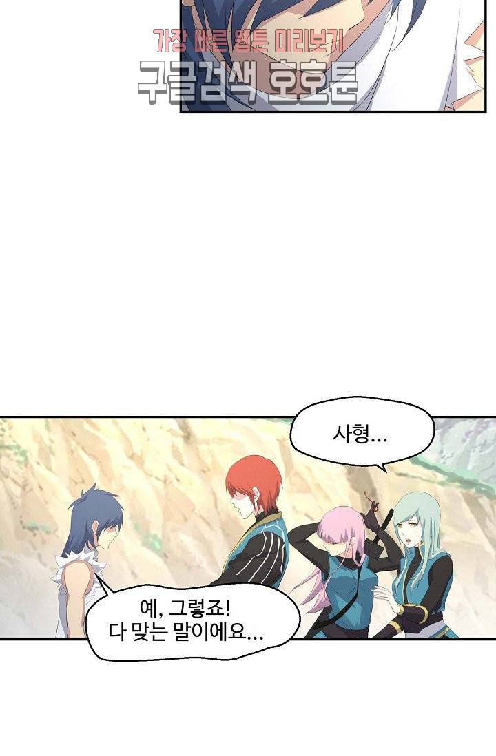 검역창궁 29화 9