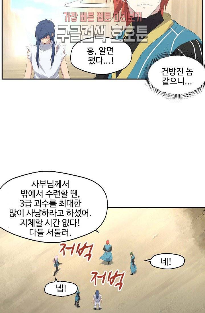 검역창궁 29화 11